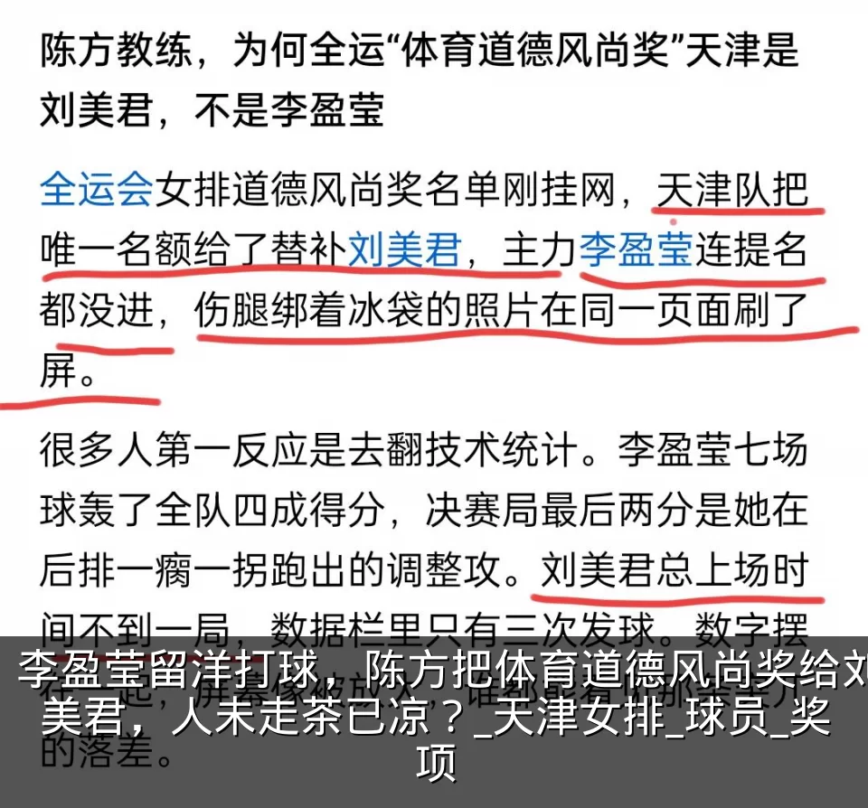 李盈莹留洋打球,陈方把体育道德风尚奖给刘美君,人未走茶已凉?_天津女排_球员_奖项